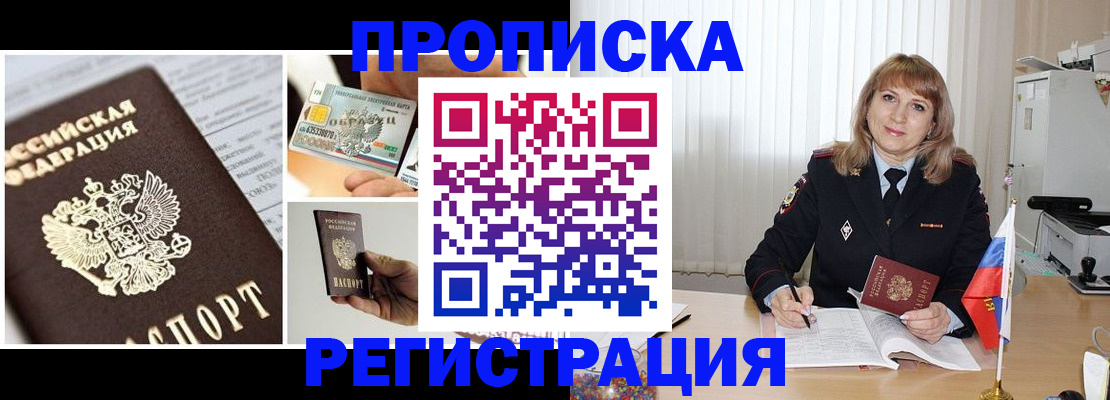 временная регистрация купить в Чегеме