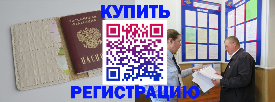 временная регистрация надежно в Чегеме