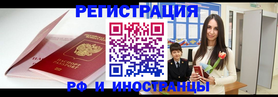 прописка штамп в Чегеме