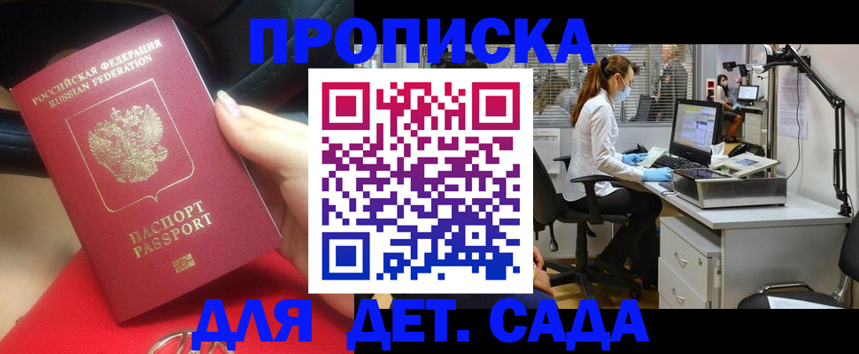 прописка для работы в Чегеме