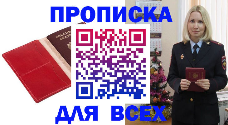 прописка штамп в Чегеме