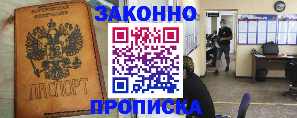 временная регистрация надежно в Чегеме